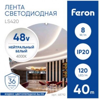 Лента светодиодная стабилизированная FERON 120SMD(2835)/м 8Вт/м 48V 40000*10*1.22 мм 4000К, IP20 LS420